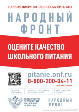 Школьное питание